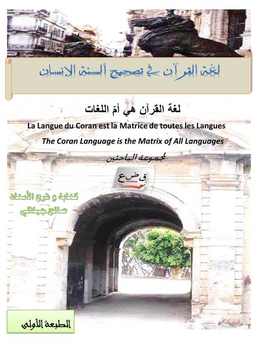 Title details for La Langue Du Coran 2020 by salah djilali - Available